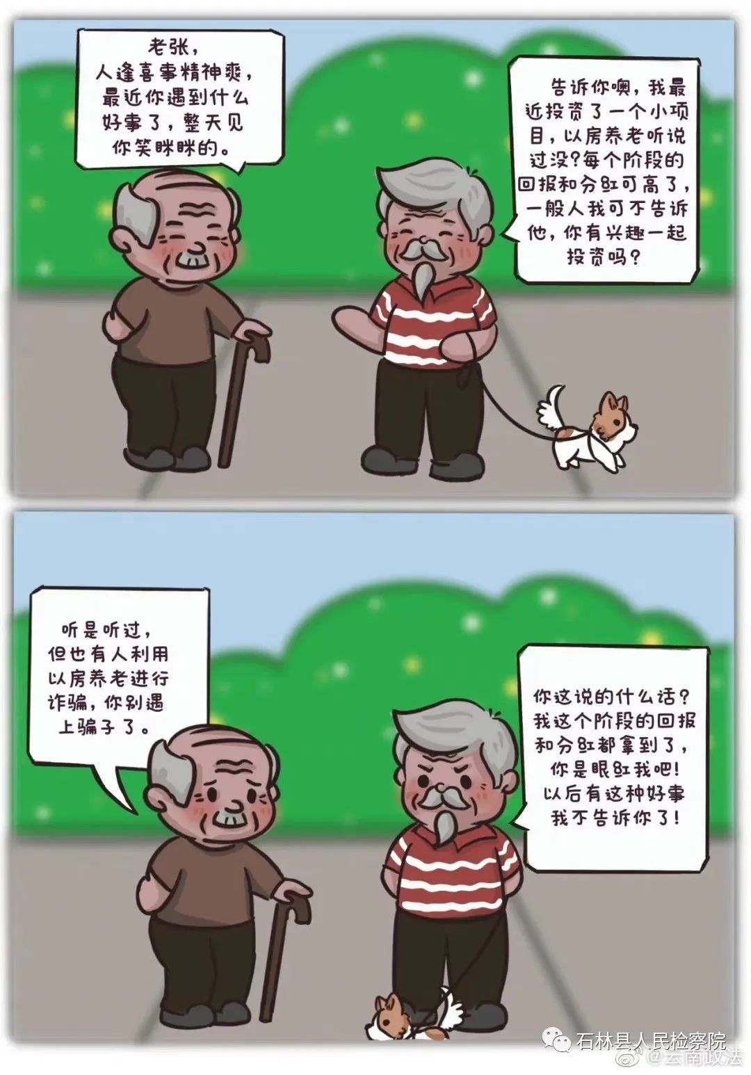 石林县人民检察院