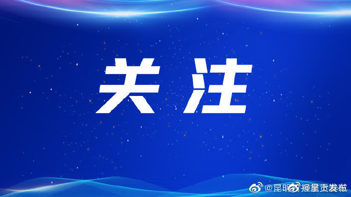 网友建议，昆明地铁2号线二期延长覆盖更多片区，官方回复！
