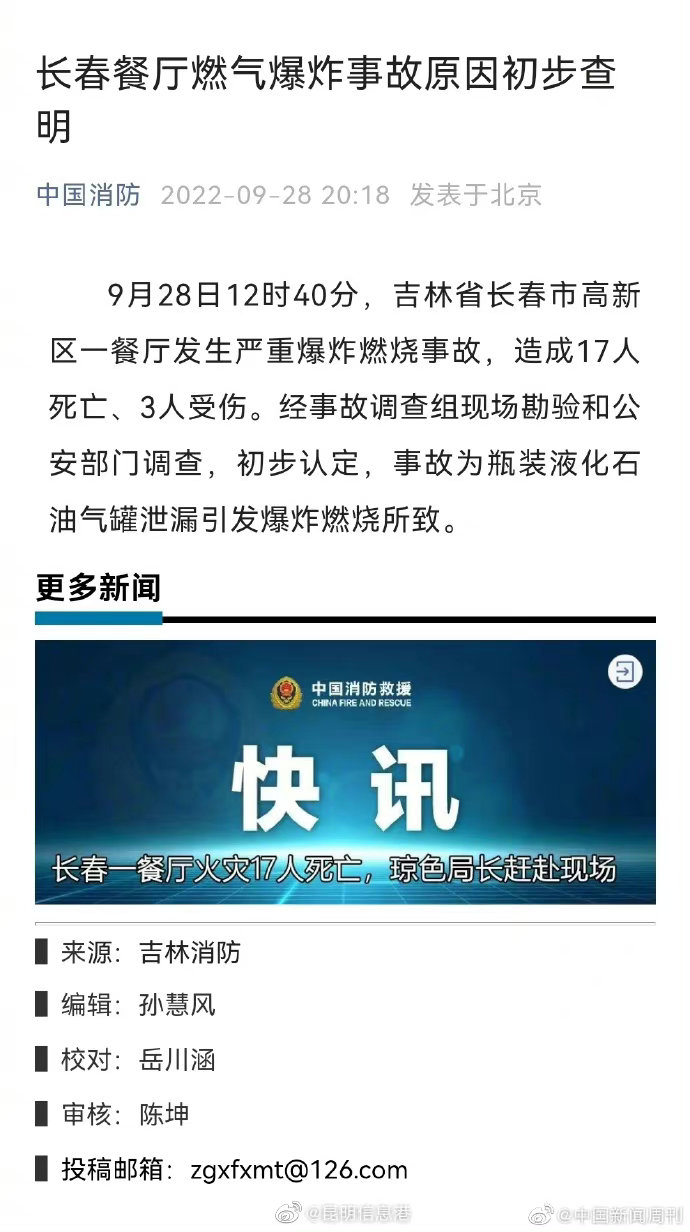 长春餐厅燃气爆炸事故原因初步查明