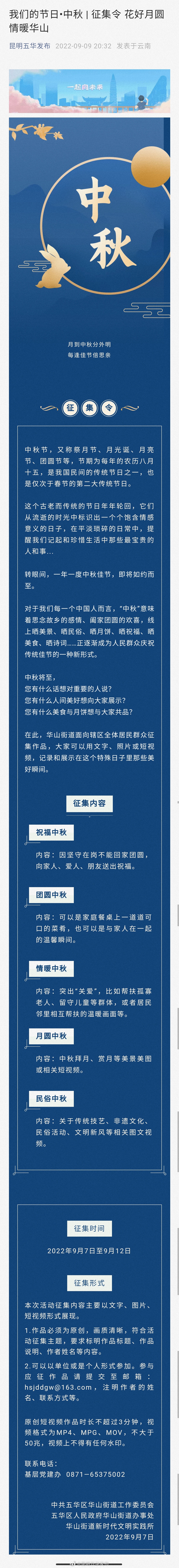我们的节日•中秋 | 征集令 花好月圆 情暖华山