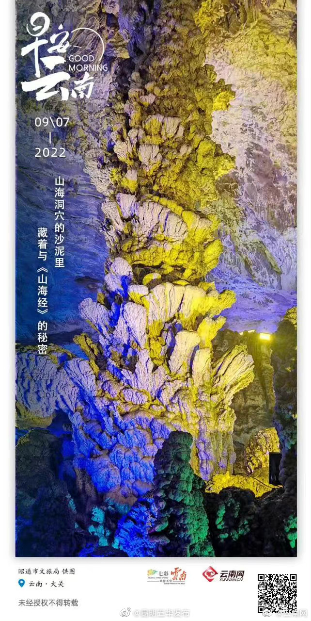 山海洞穴的沙泥里，藏着与《山海经》的秘密