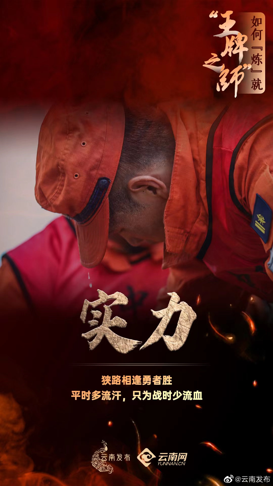 “云南发布”微博