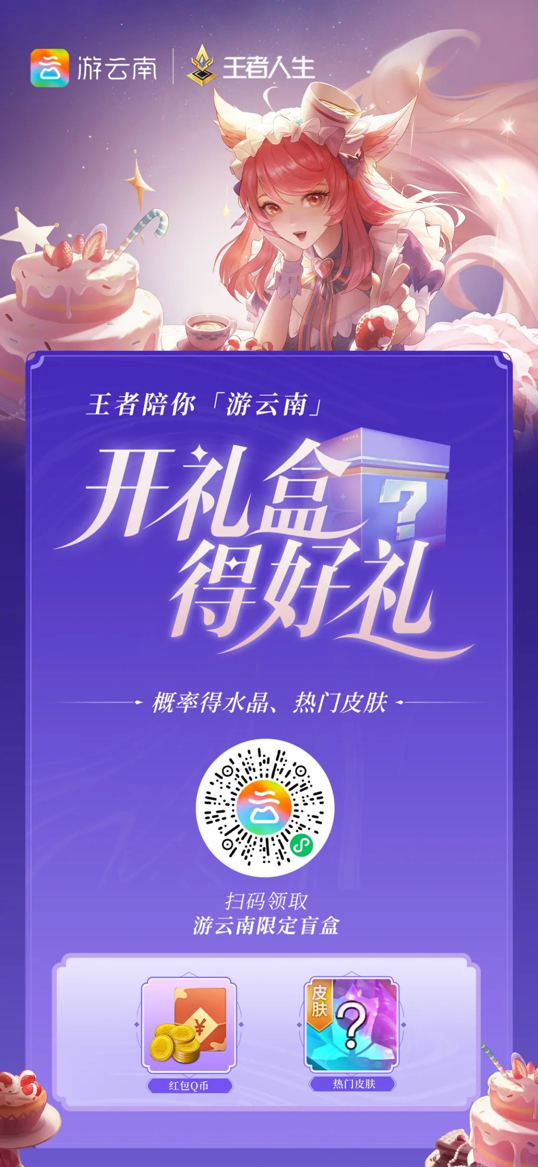 一部手机游云南