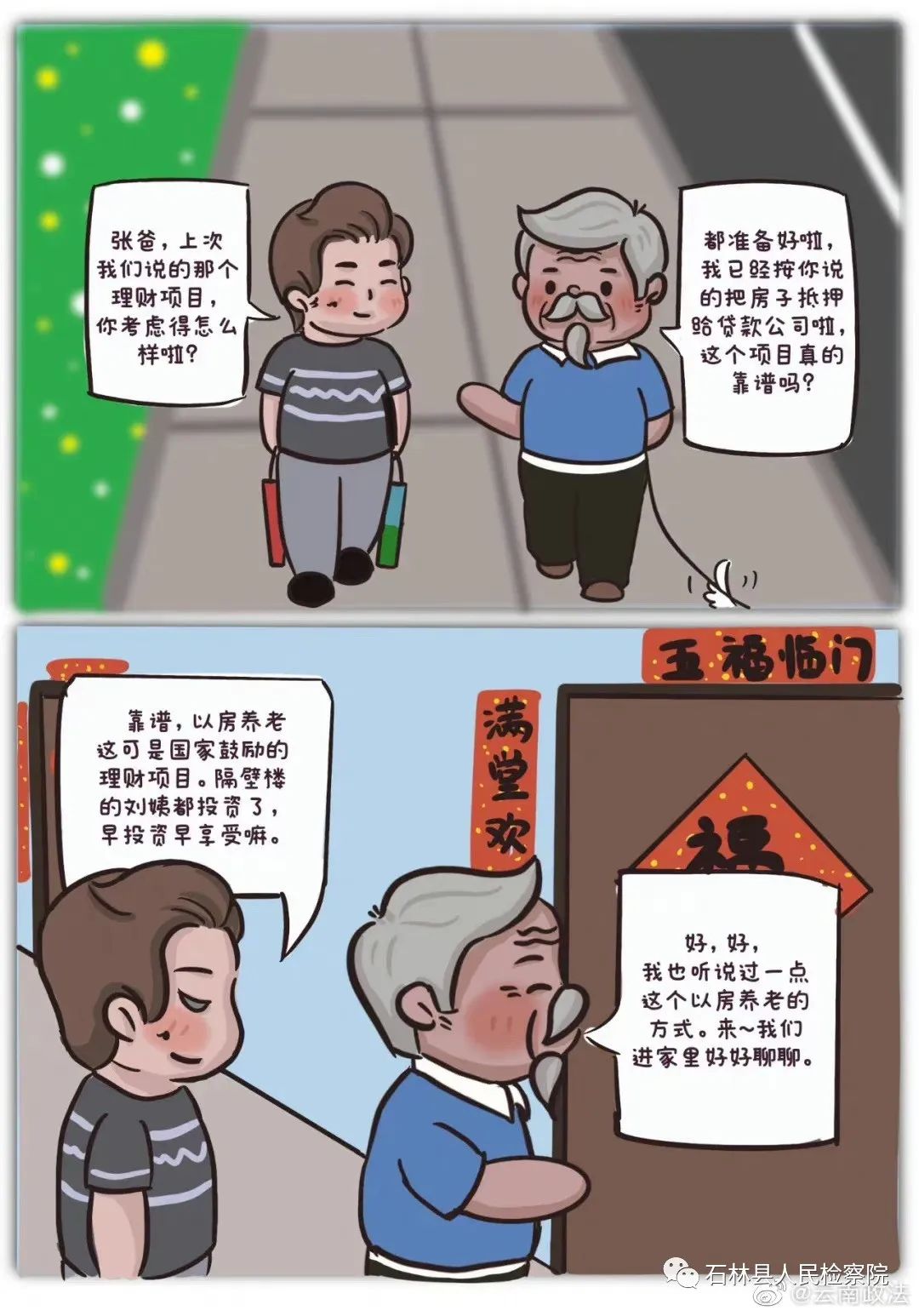 石林县人民检察院