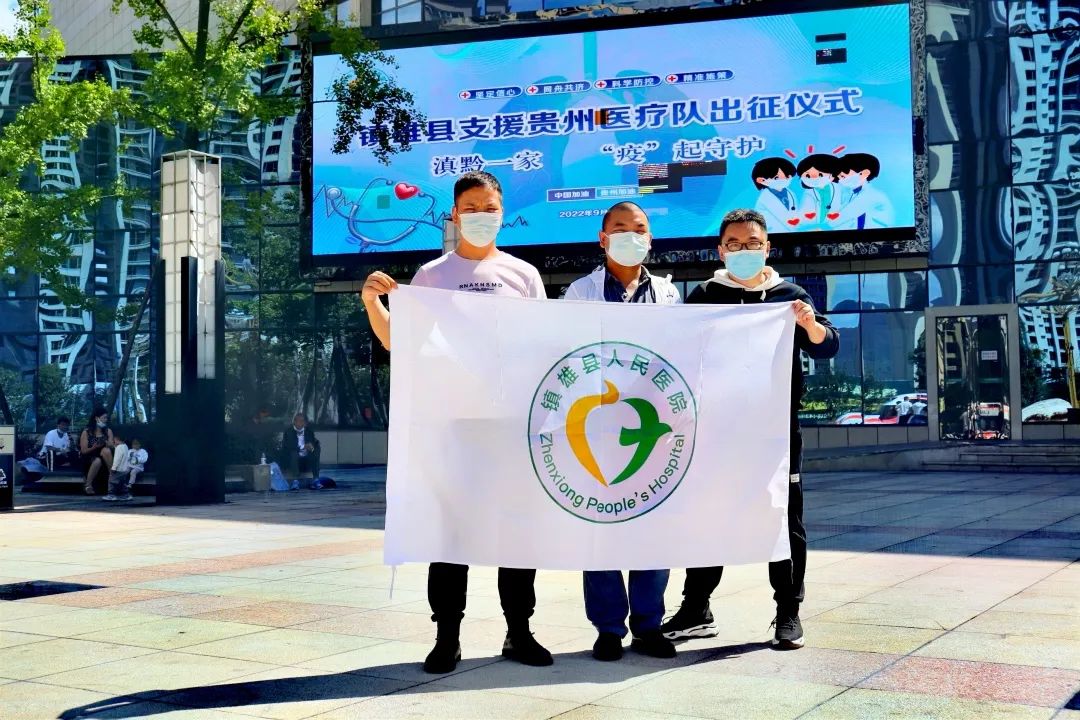 镇雄县人民医院