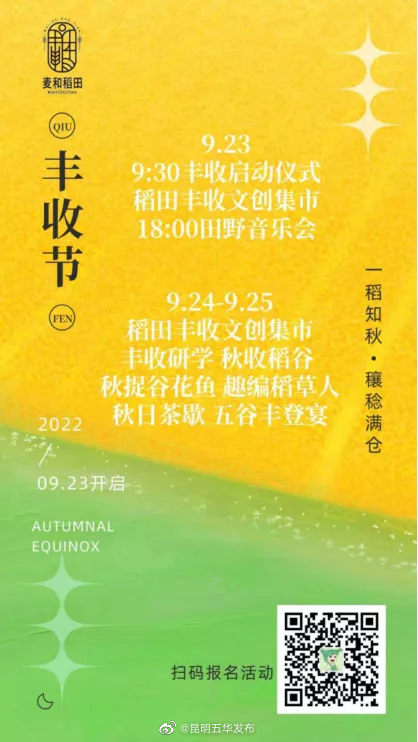 “昆明五华发布”微博