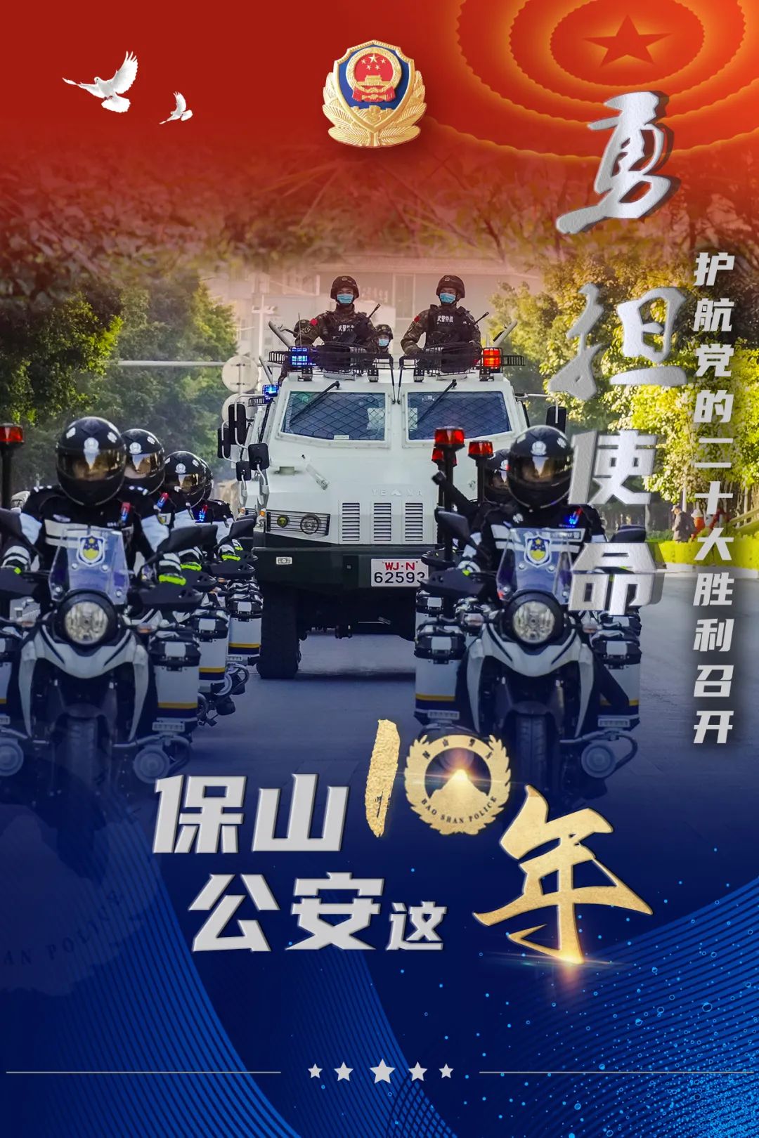 云南警方