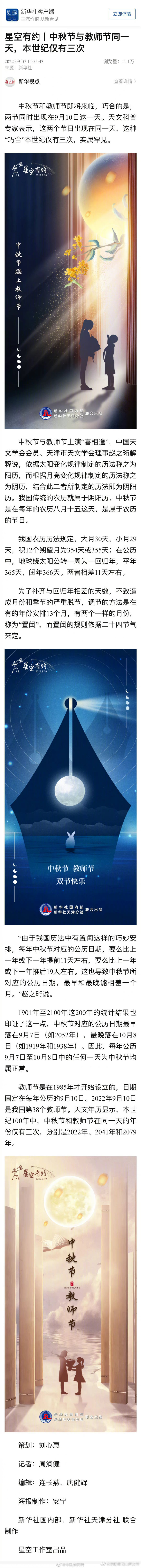 中秋节与教师节同天本世纪仅有三次