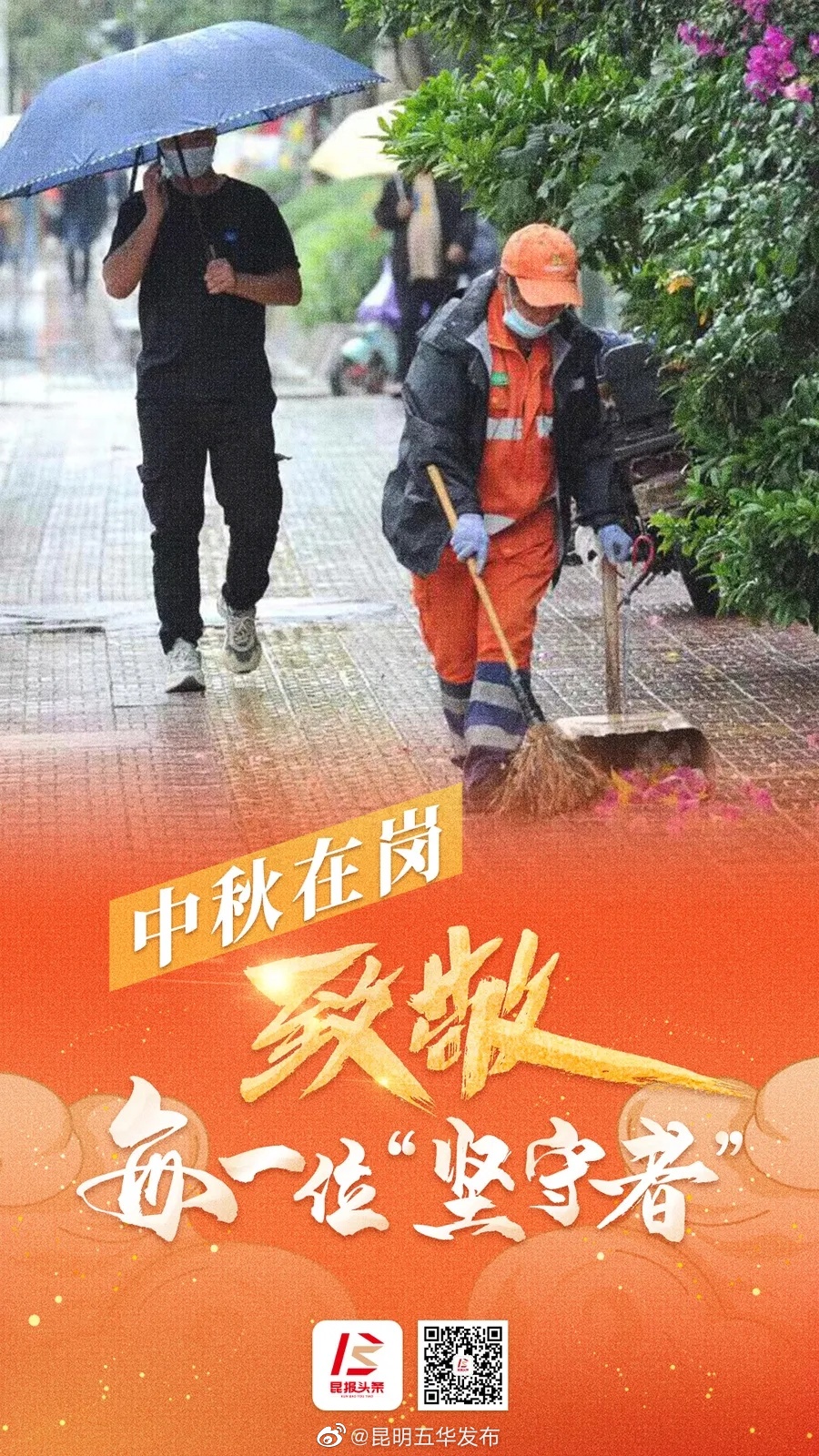 “昆明五华发布”微博