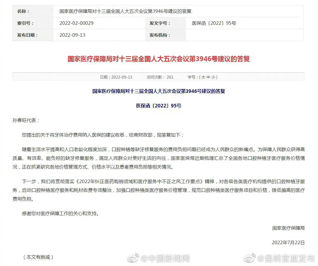 人大代表建议牙体治疗费纳入医保