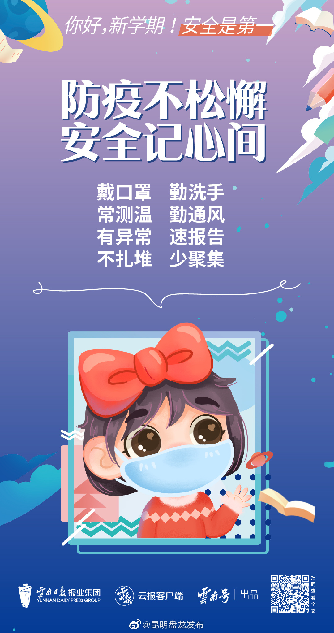 昆明盘龙发布