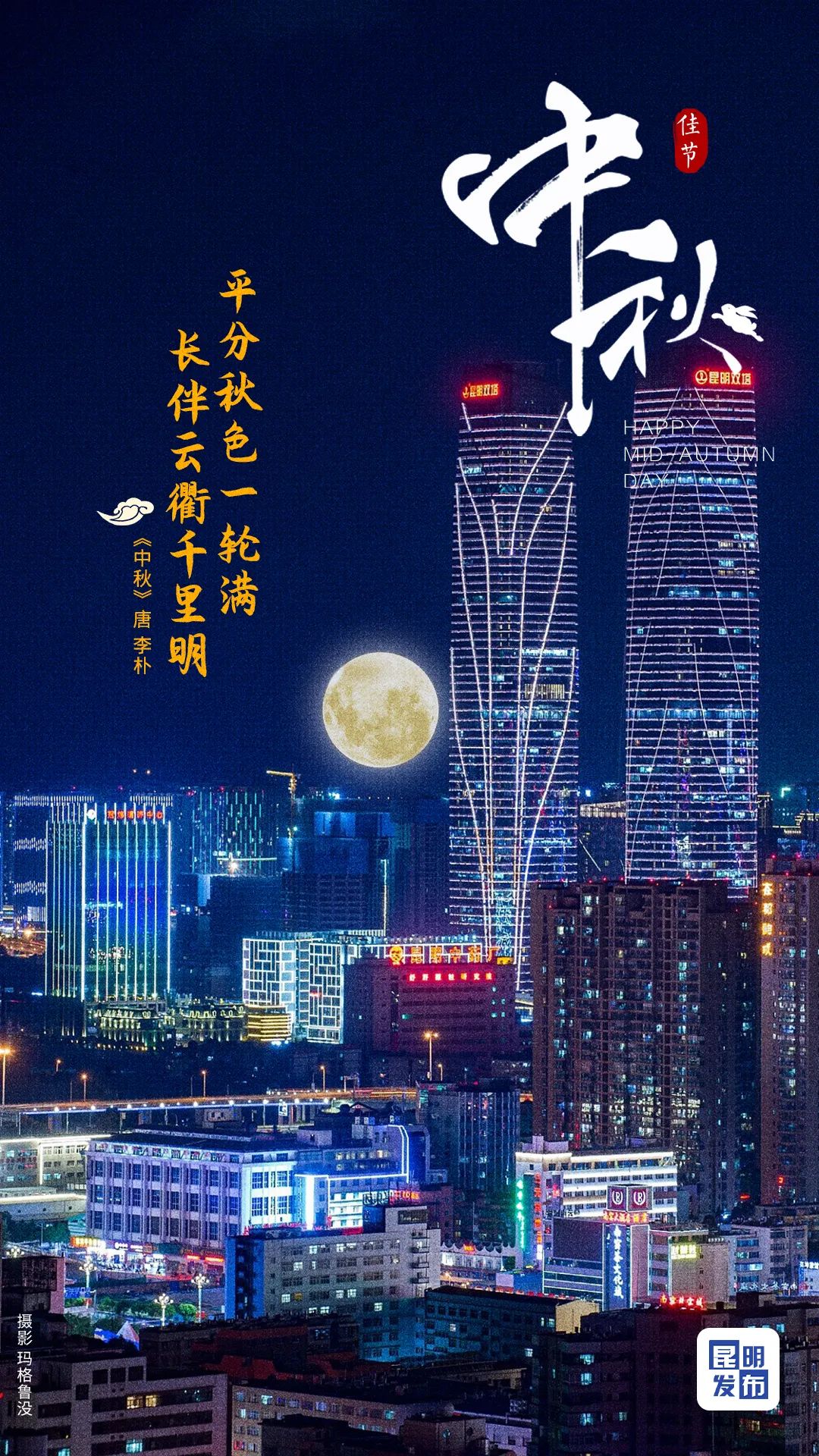 昆明发布