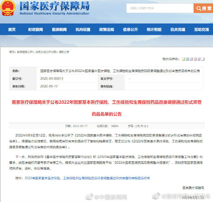 多款罕见病药通过医保目录调整审查