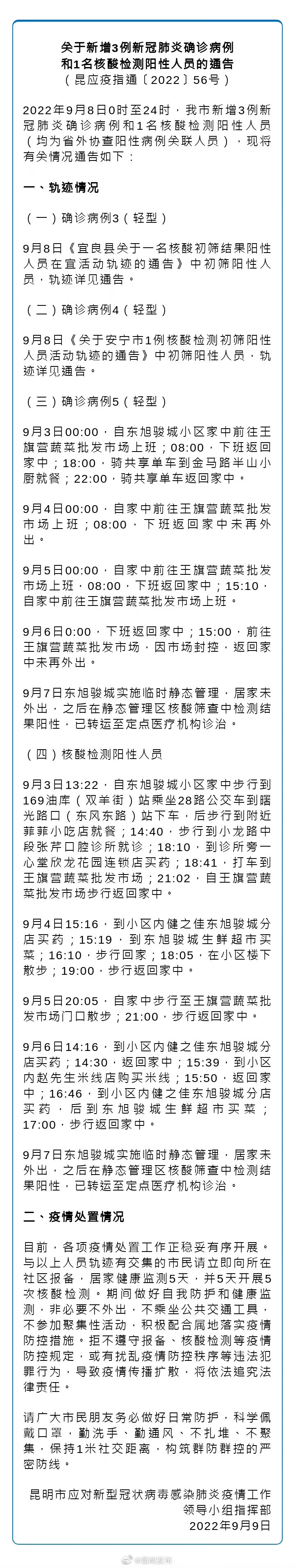 关于新增3例新冠肺炎确诊病例和1名核酸检测阳性人员的通告
