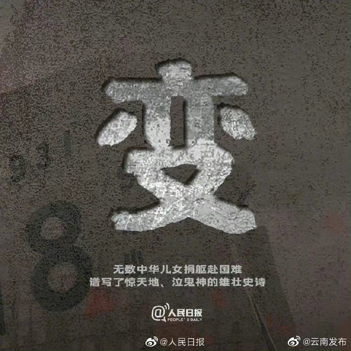 “云南发布”微博