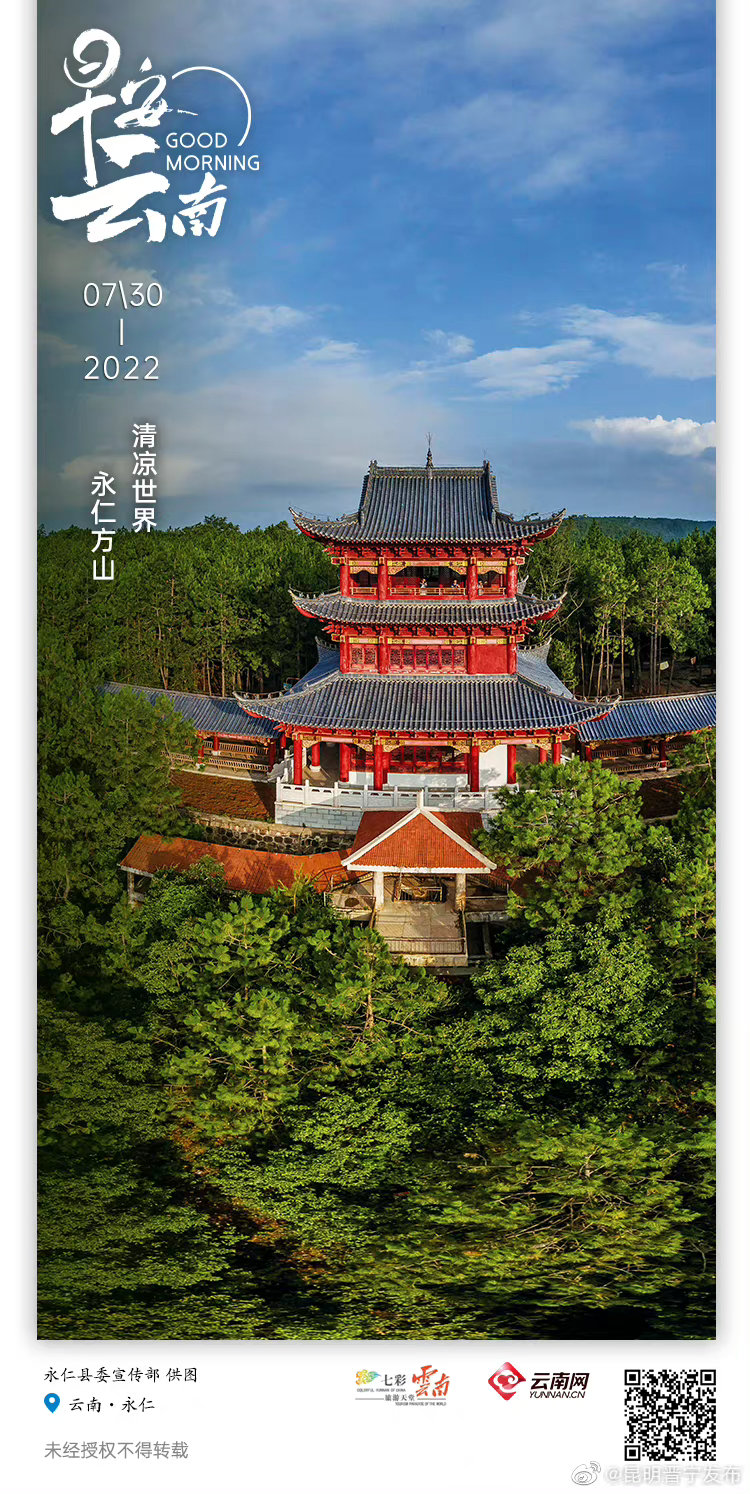 永仁方山：滇蜀交会之岭 骈拥天北胜地