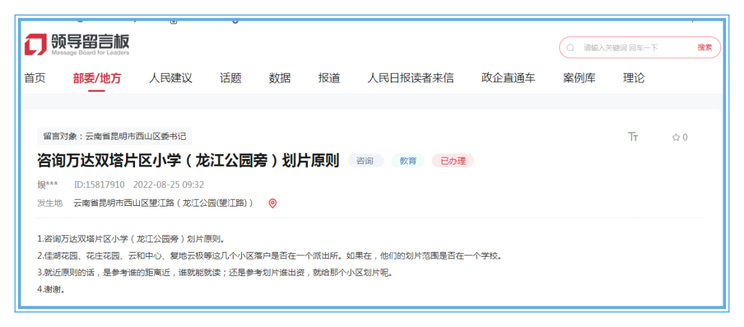 掌上春城