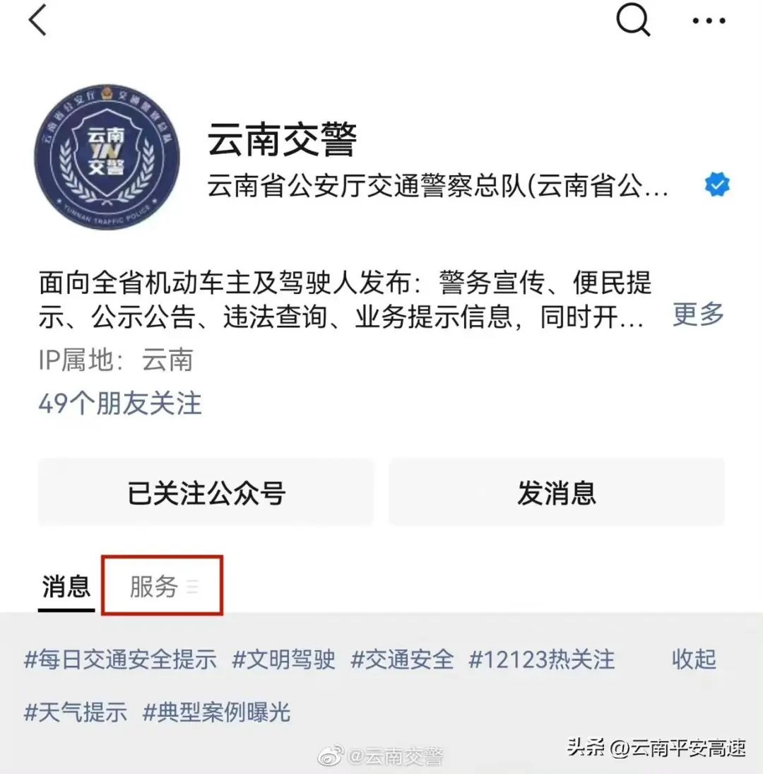 云南高速交警