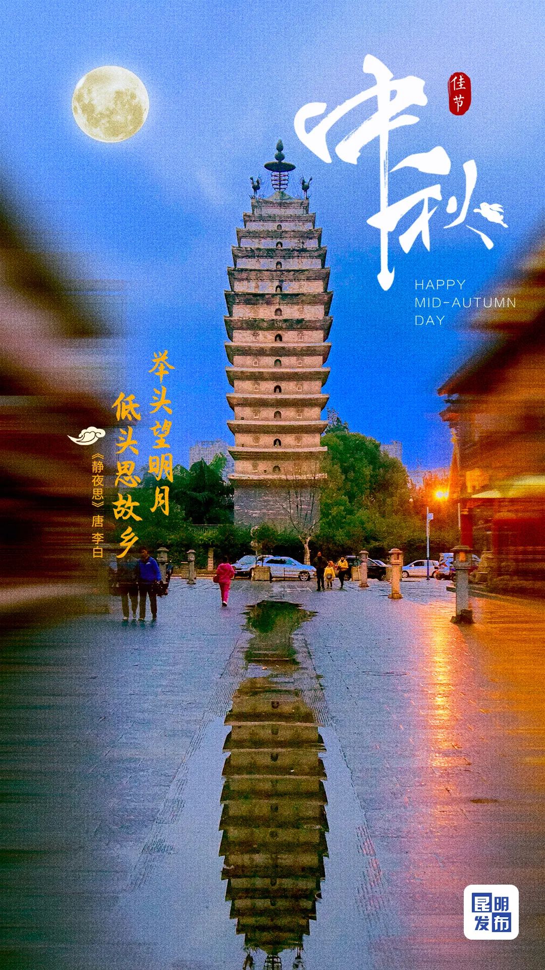 昆明发布