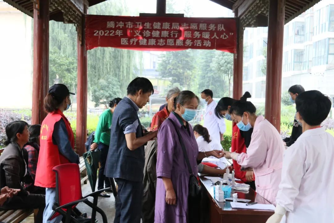 健康腾冲