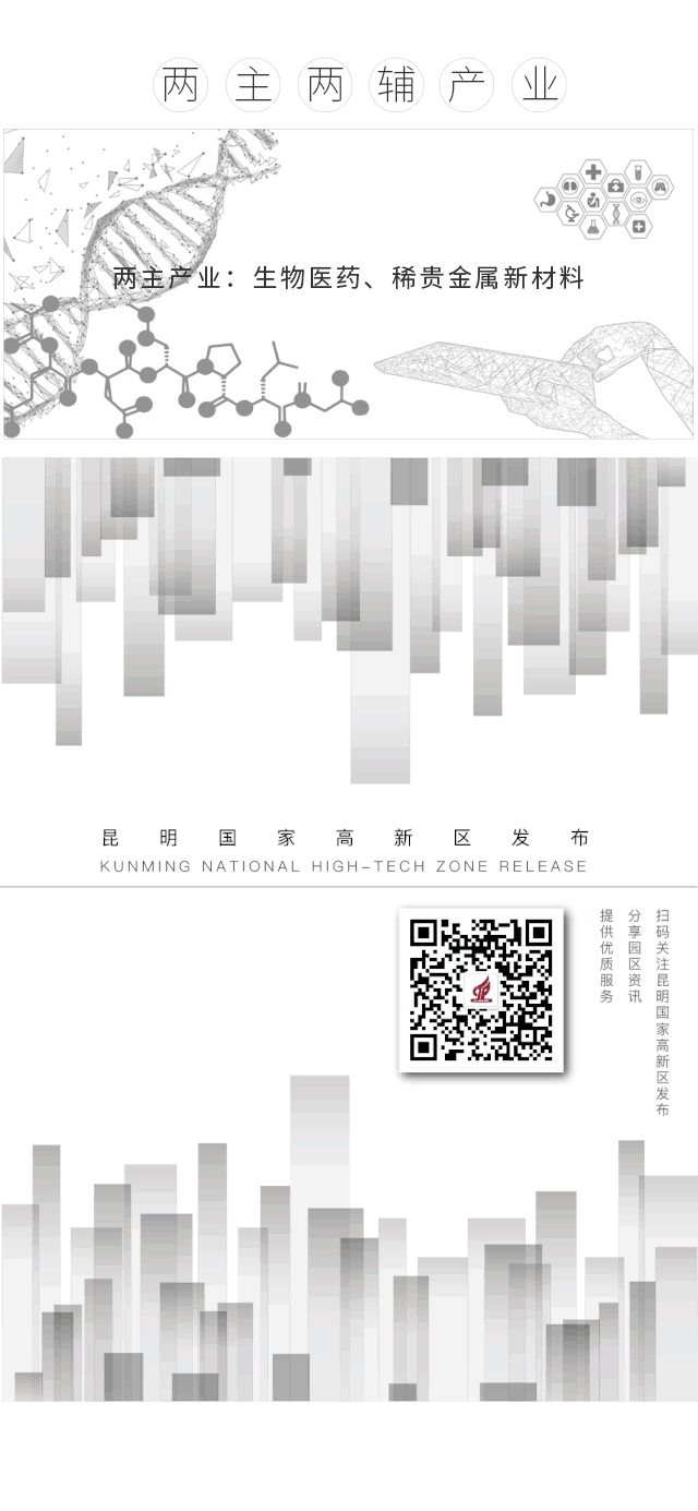 昆明国家高新区发布