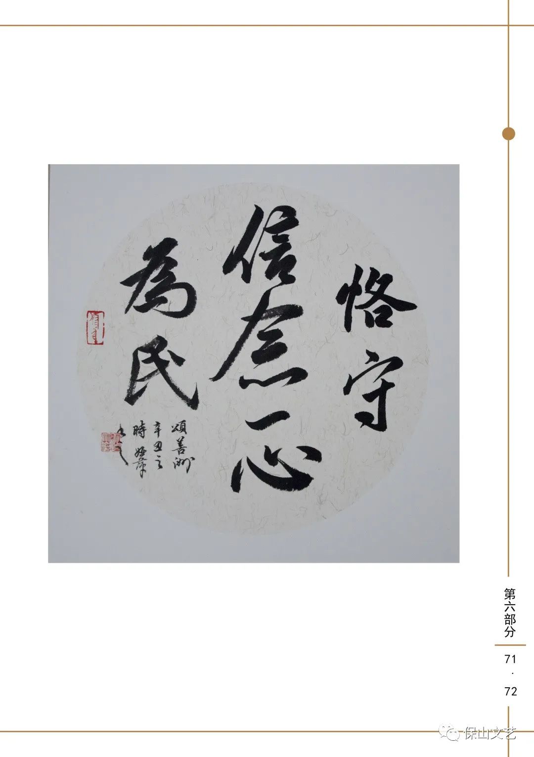 保山新闻网
