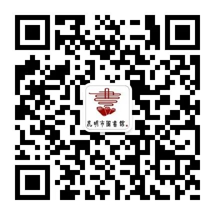 昆明市图书馆