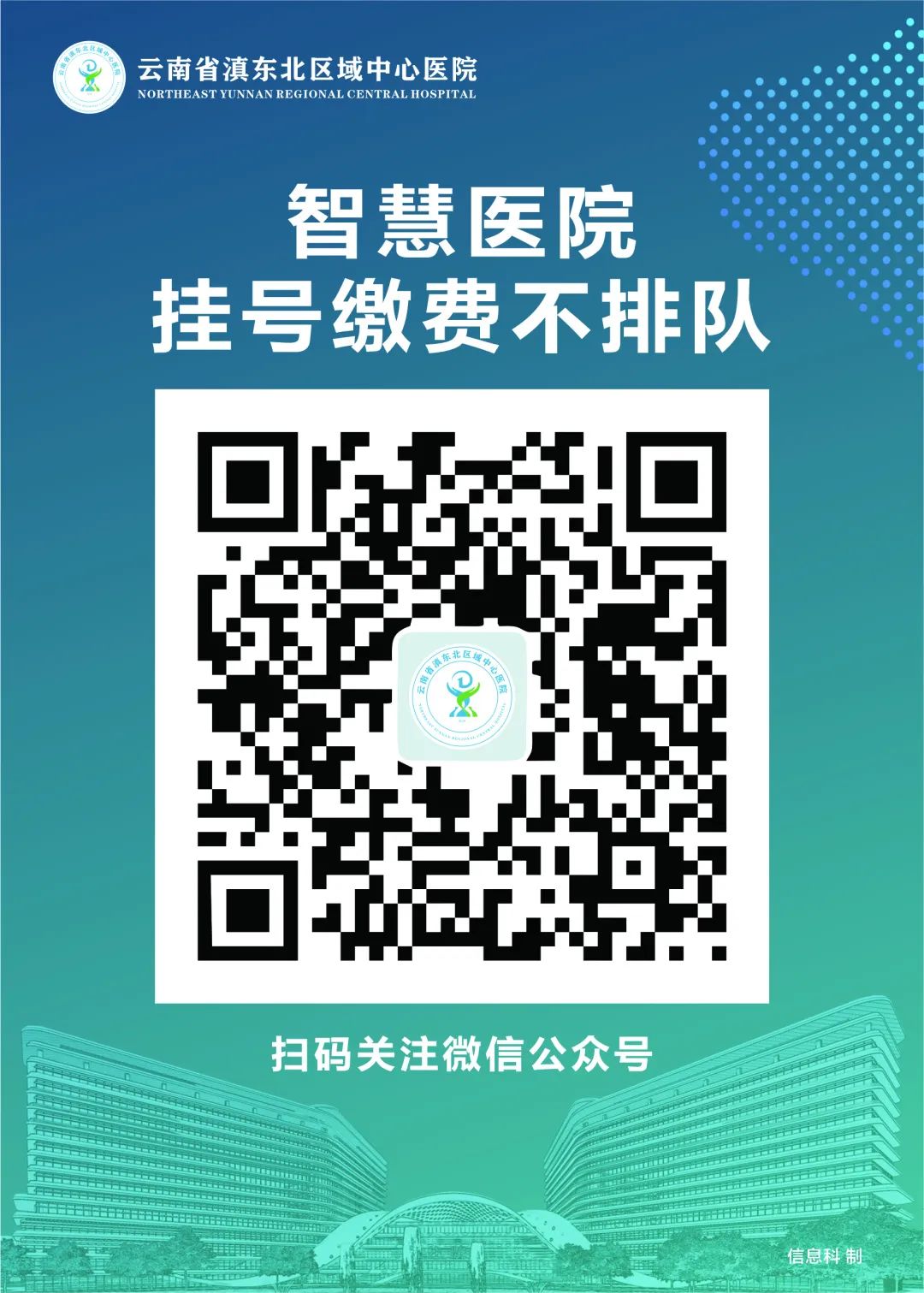 云南省滇东北区域中心医院