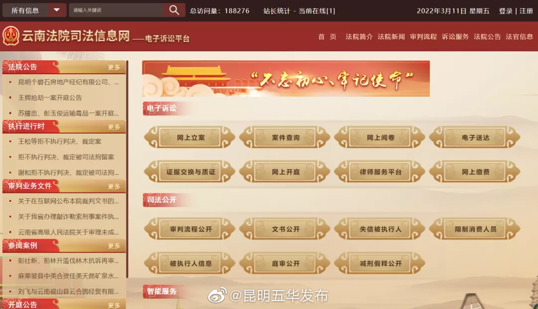 “昆明五华发布”微博