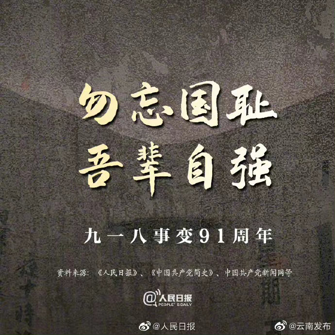 “云南发布”微博