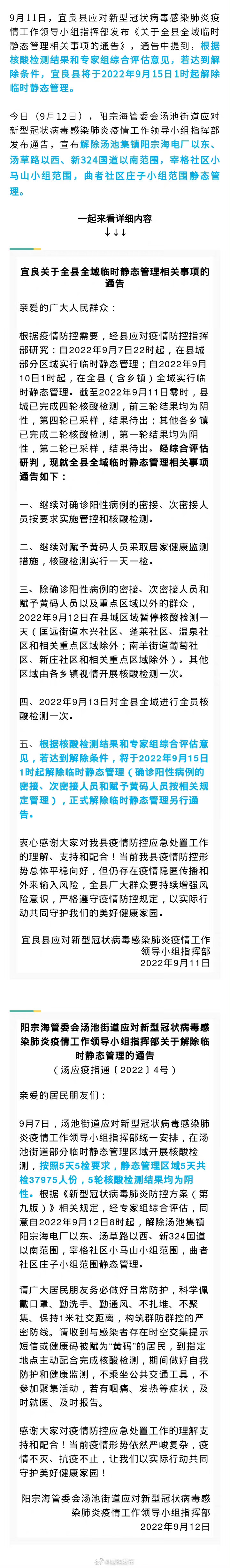 9月13日宜良再进行全员核酸检测一次!汤池街道部分区域静态管理解除!