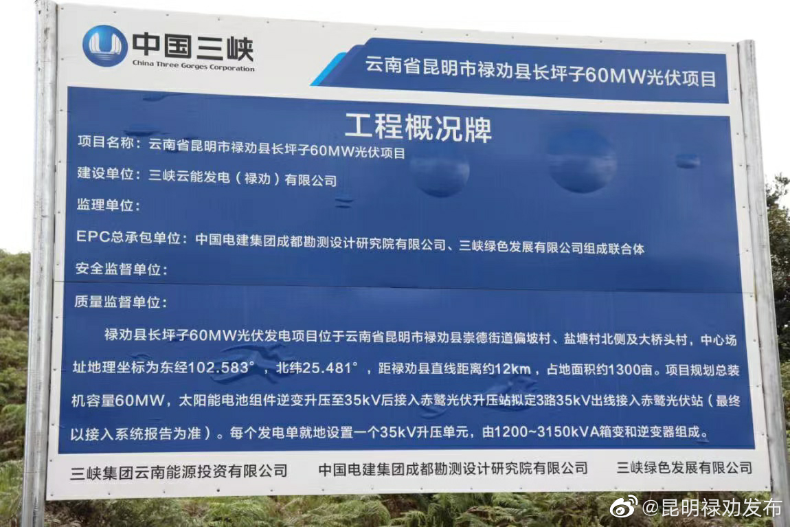 昆明禄劝发布