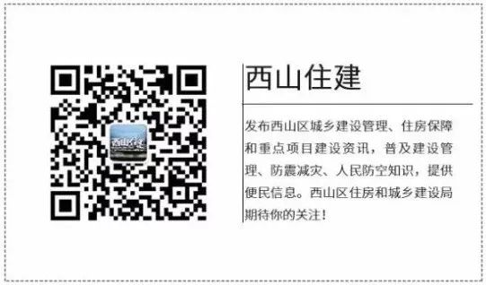西山住建