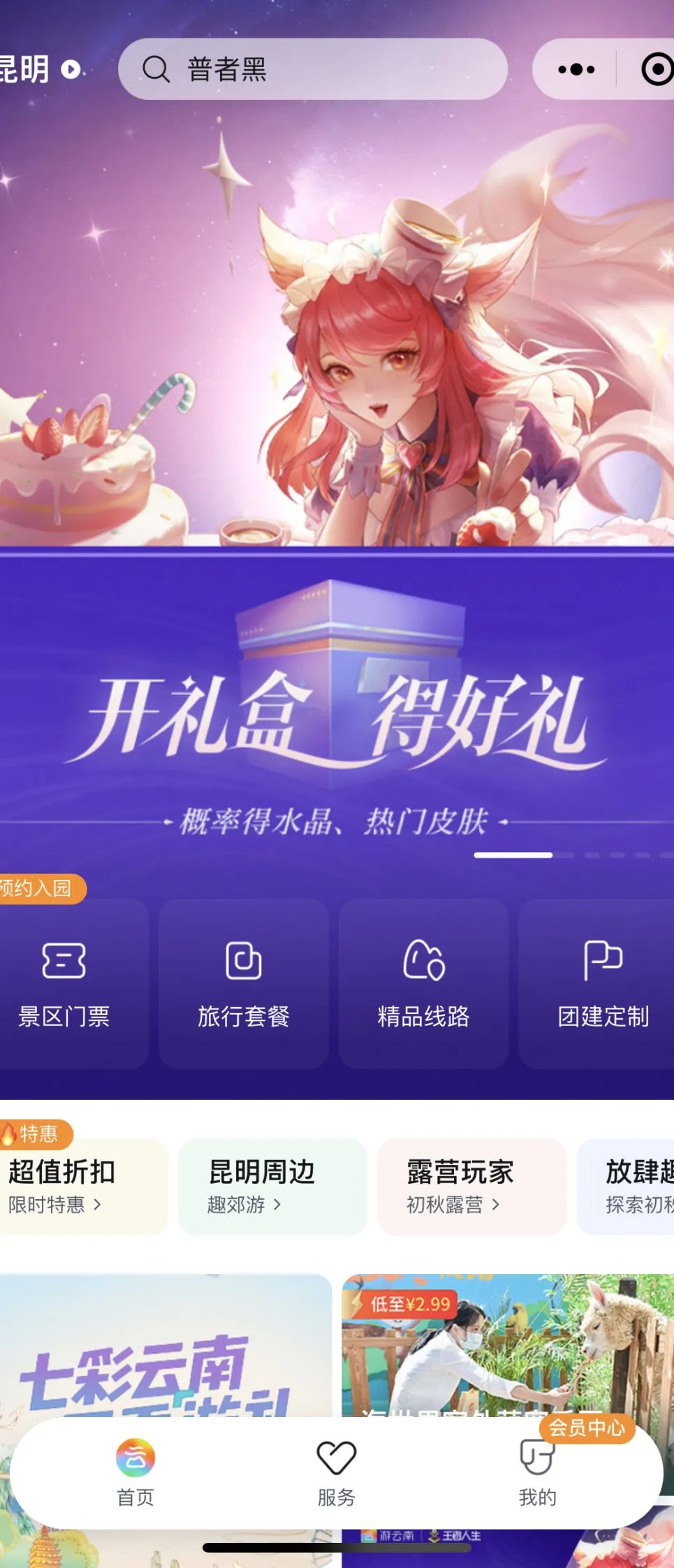 一部手机游云南