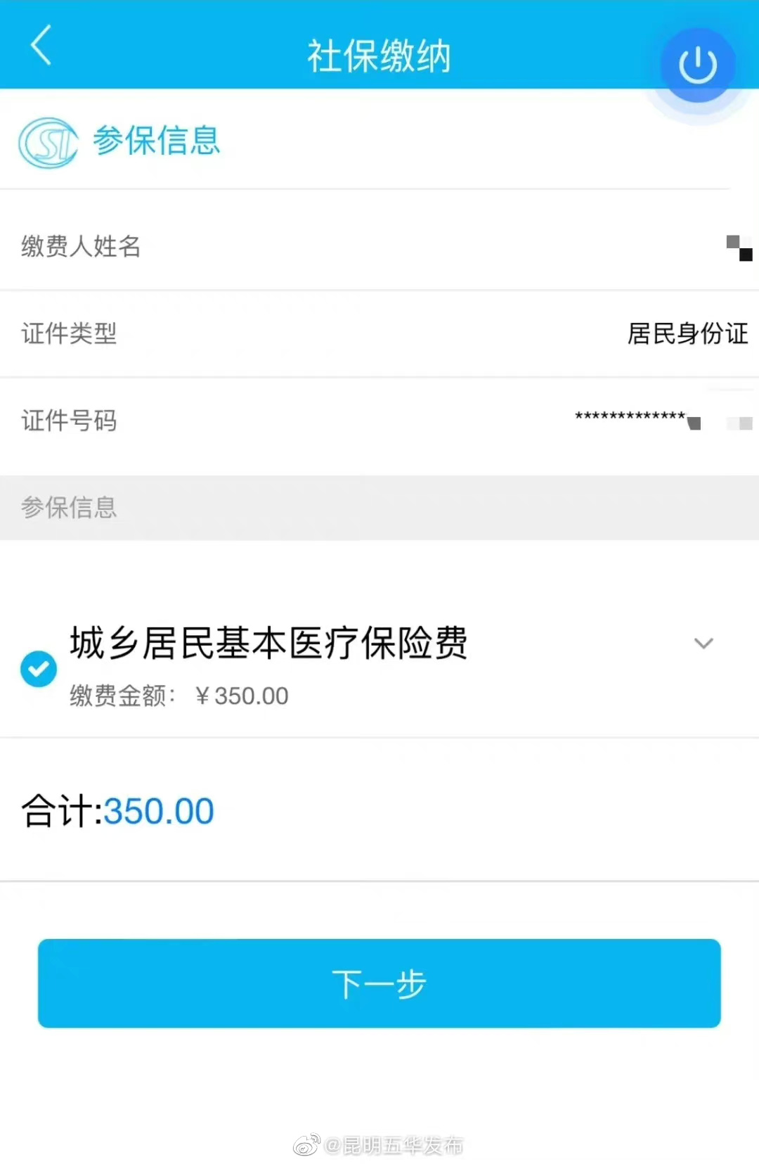 “昆明五华发布”微博