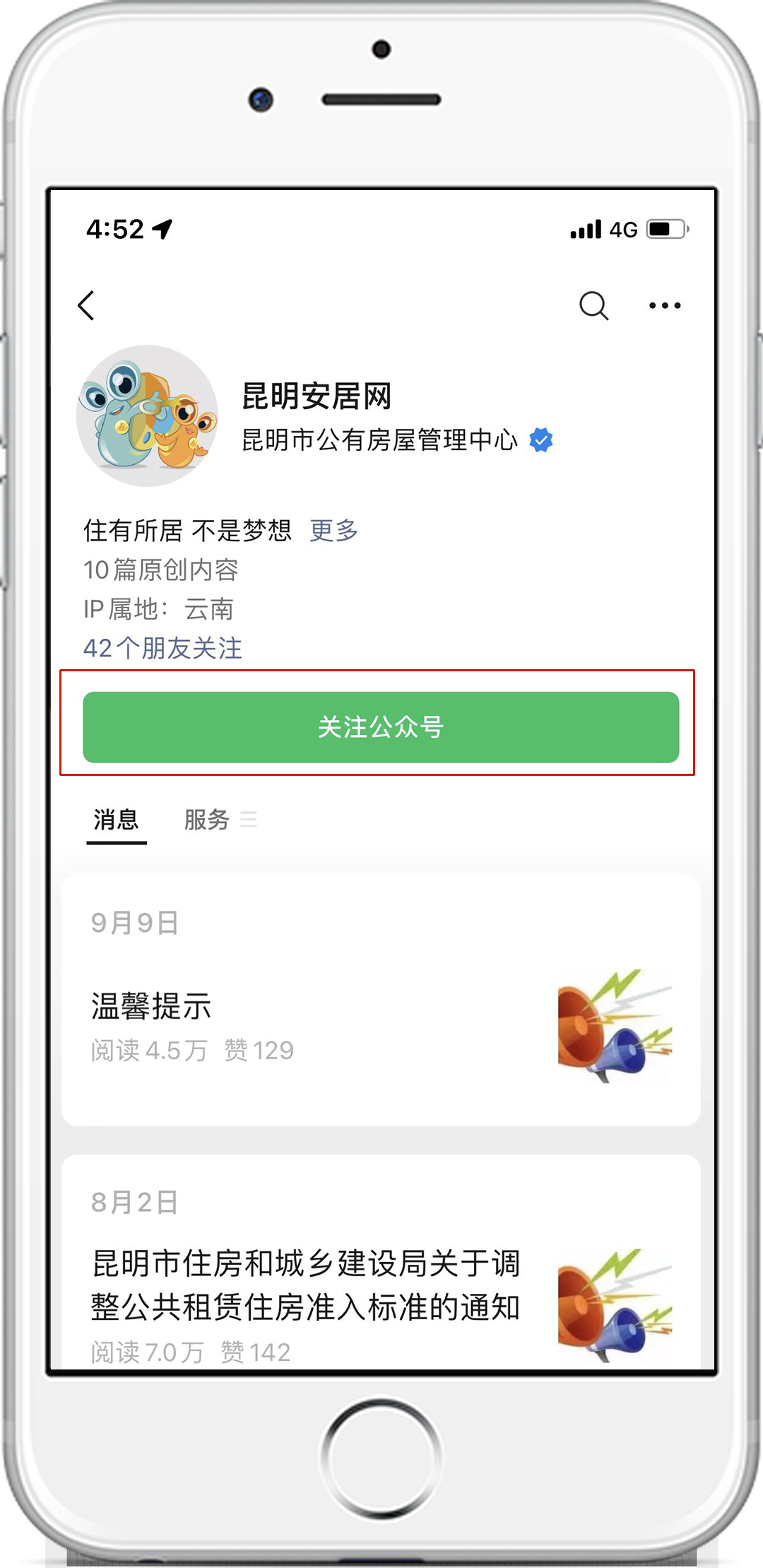 昆明公租房公司