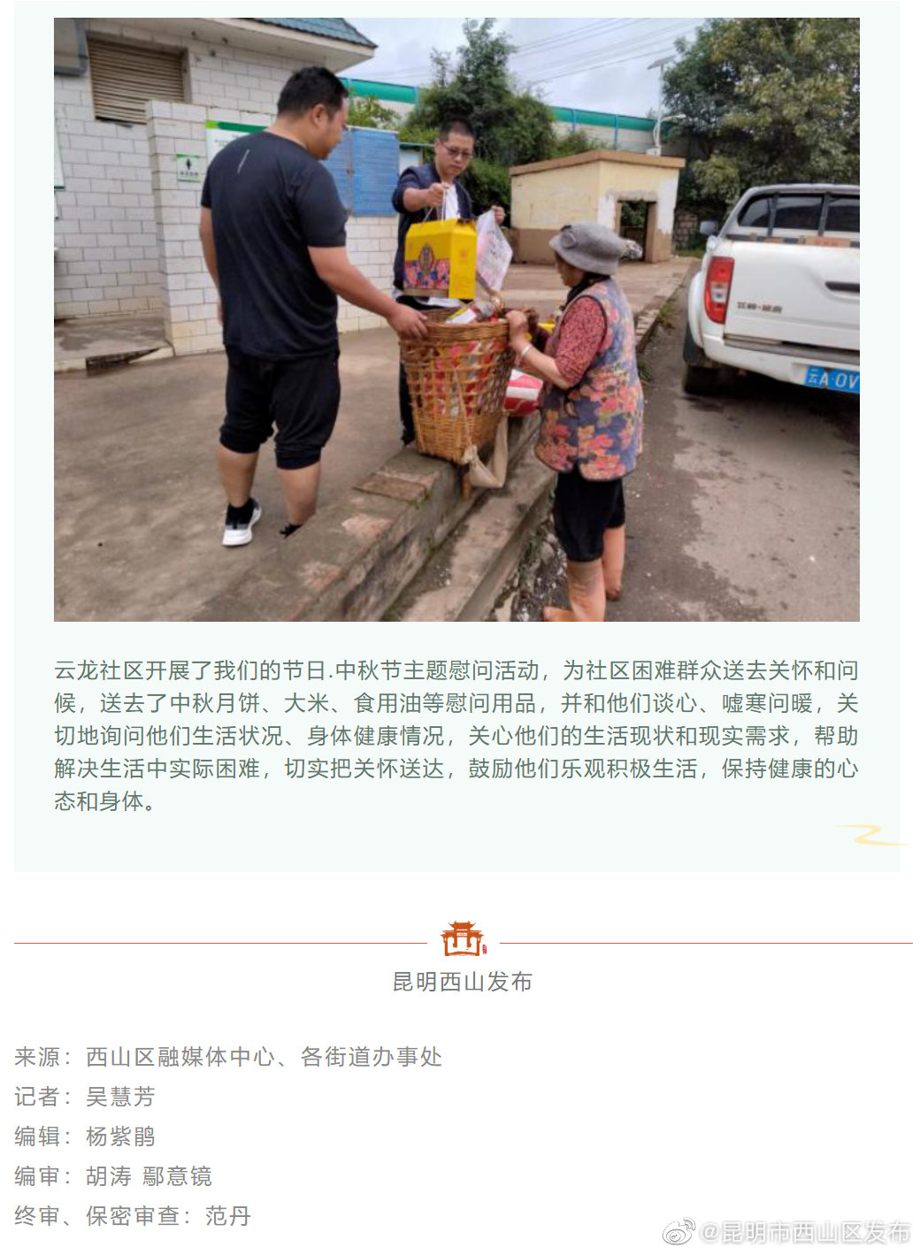 昆明市西山区发布