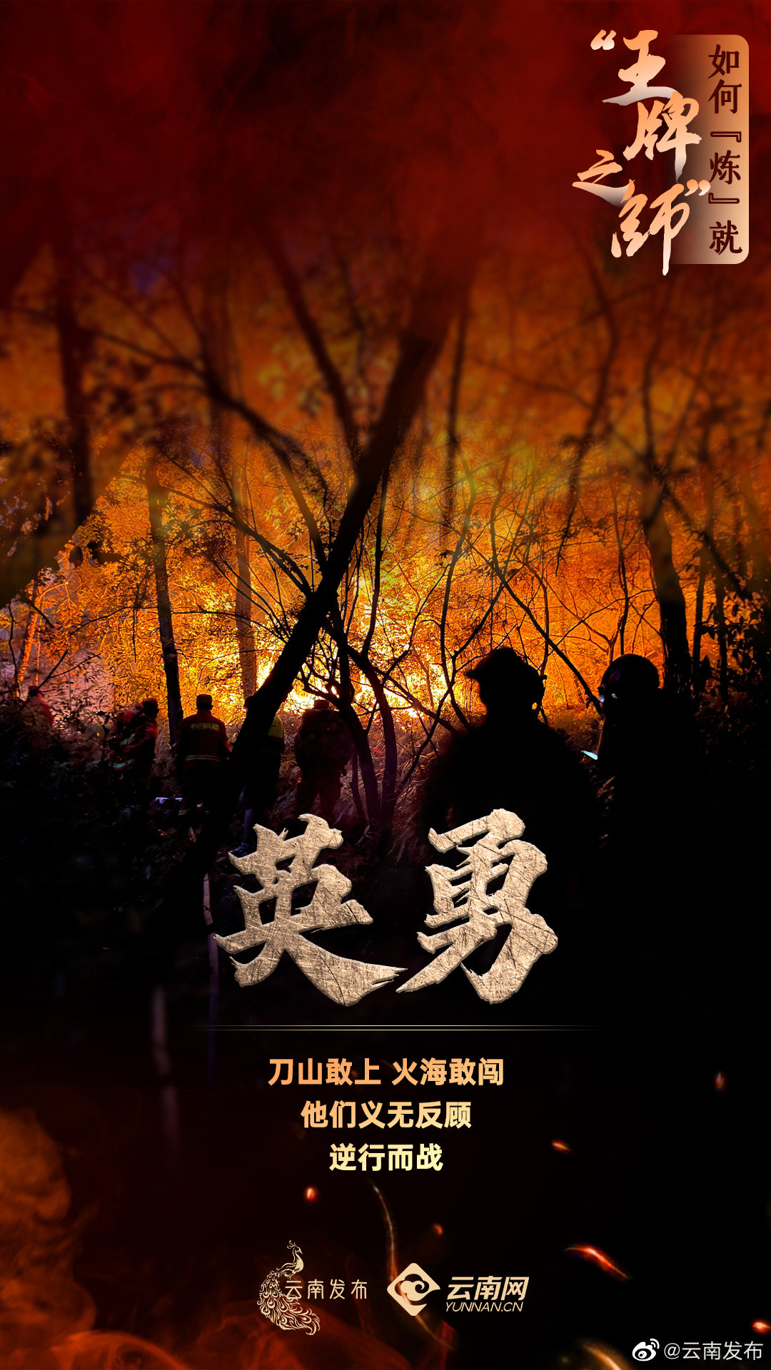 “云南发布”微博