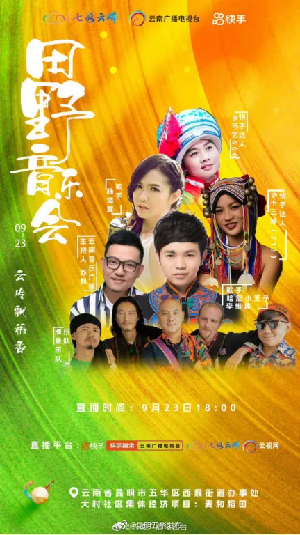 “昆明五华发布”微博