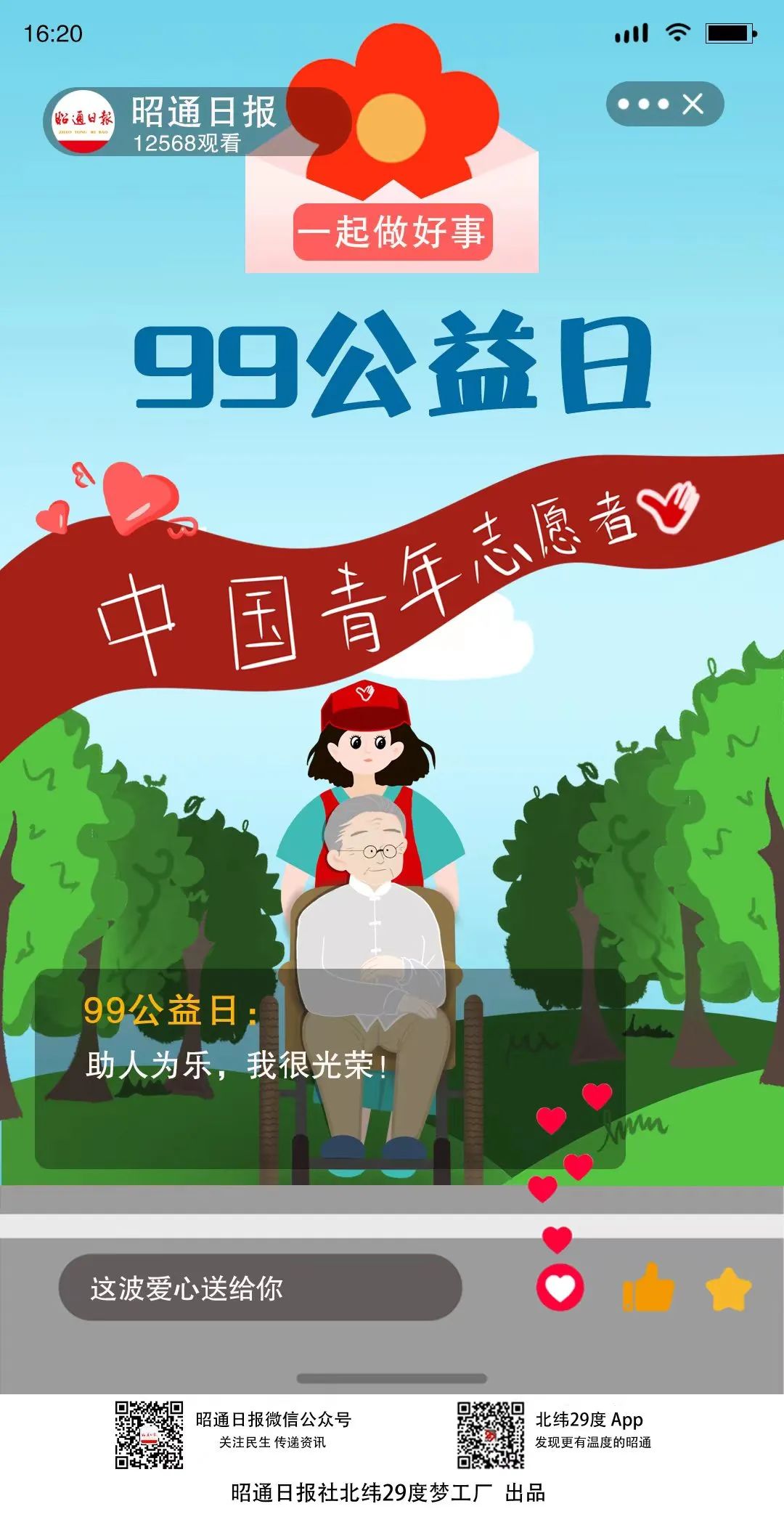 昭通日报