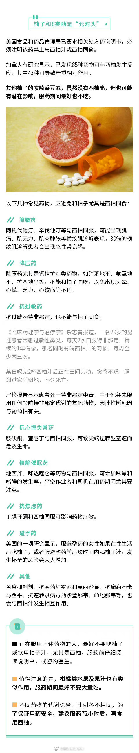 柚子和8类药不能同时吃