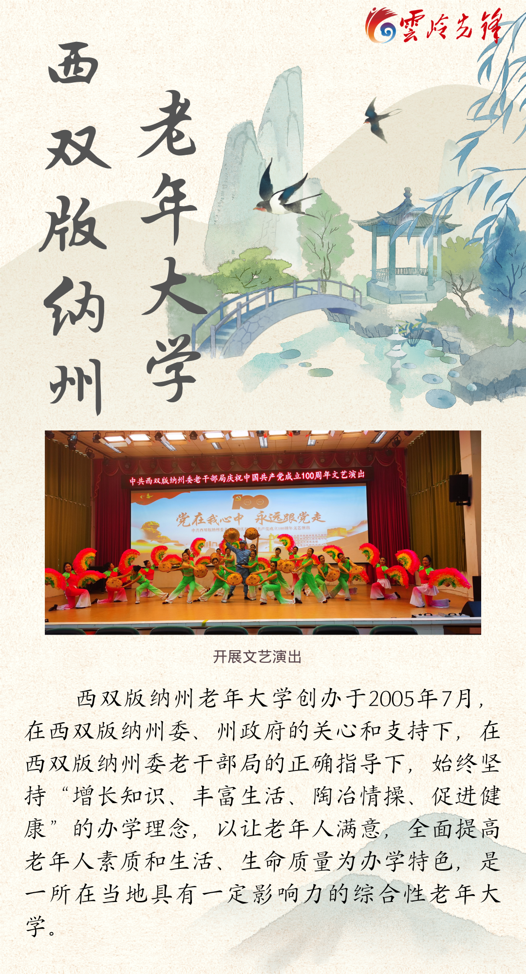 西双版纳先锋