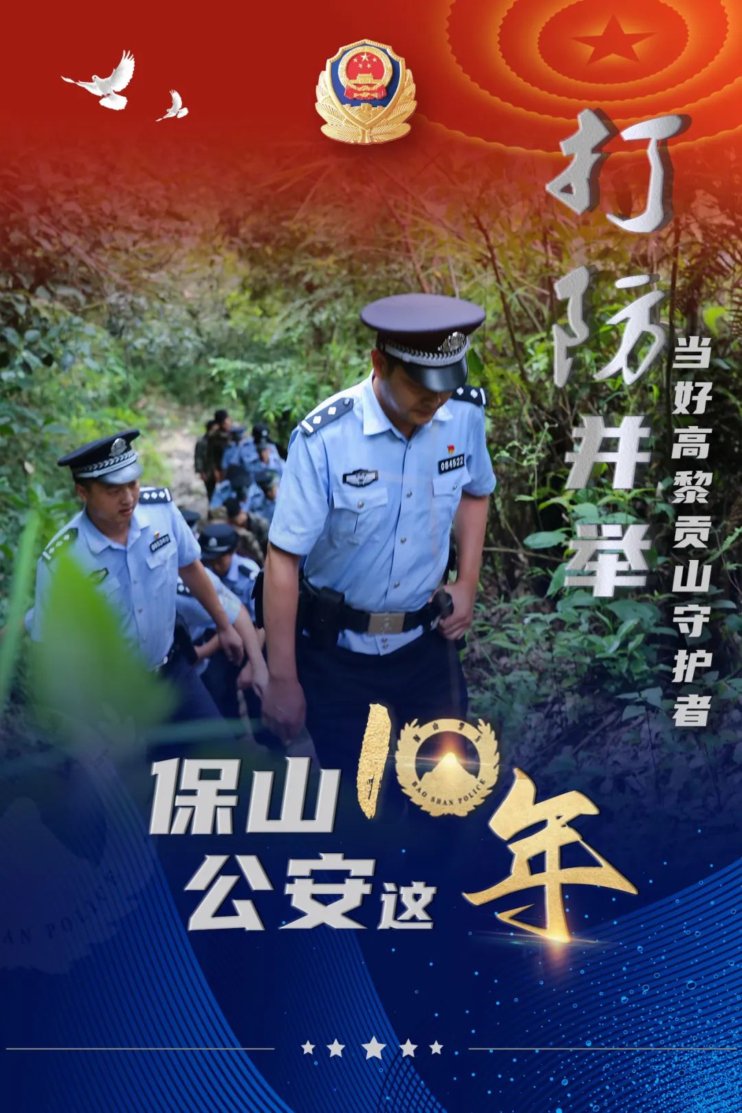 云南警方