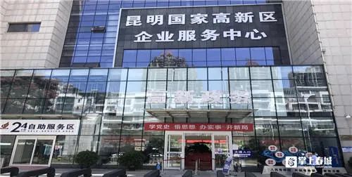 昆明国家高新区发布