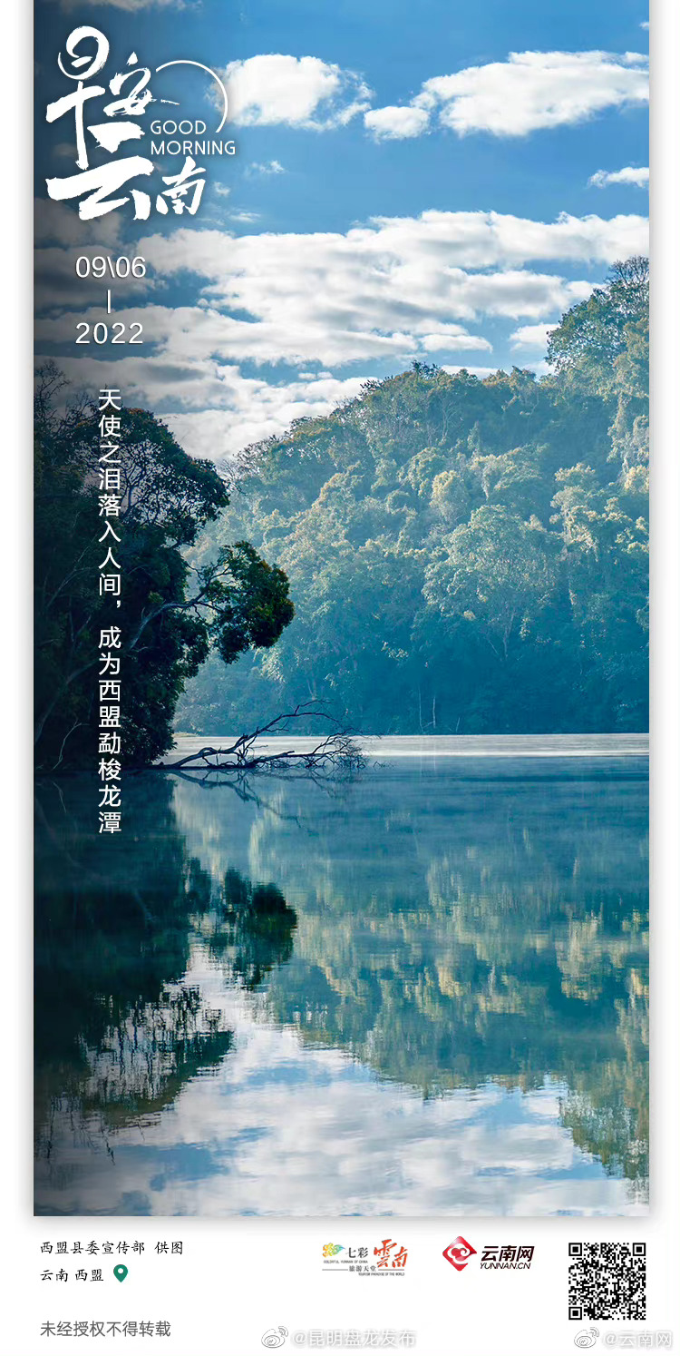 天使之泪落入人间，成为西盟勐梭龙潭