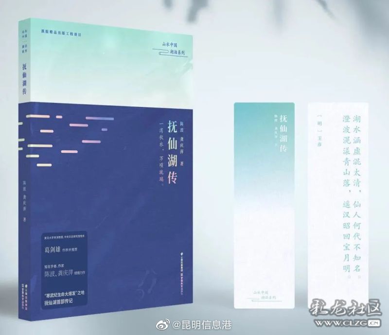 【彩龙读友会X滇青年】读《抚仙湖传》，领略美丽湖泊的前世今生