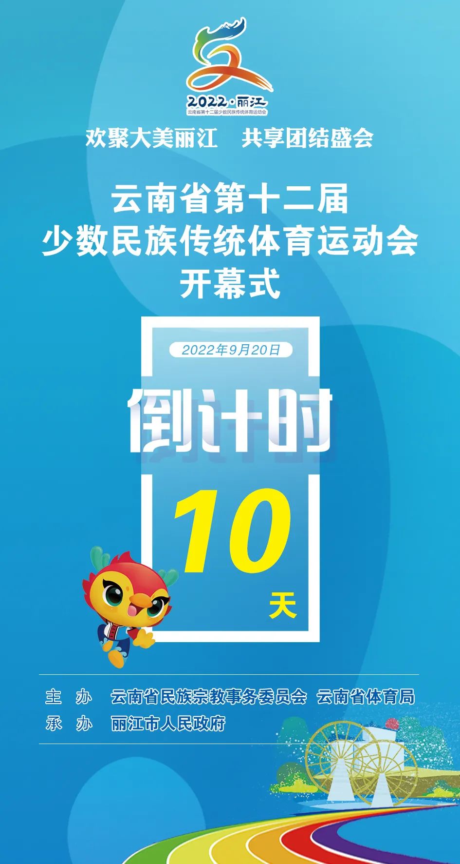 丽江日报