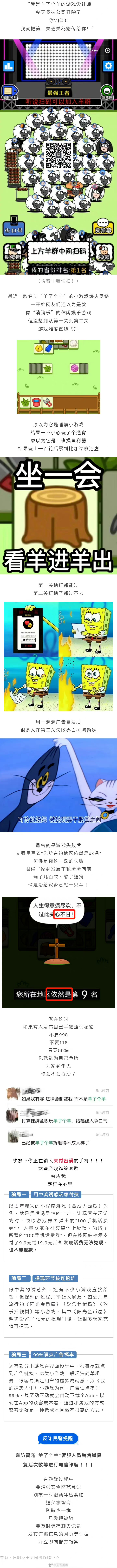 警惕！“50块甩卖羊了个羊通关秘籍”是骗局