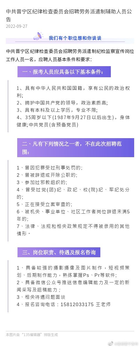 中共晋宁区纪律检查委员会招聘劳务派遣制辅助人员公告