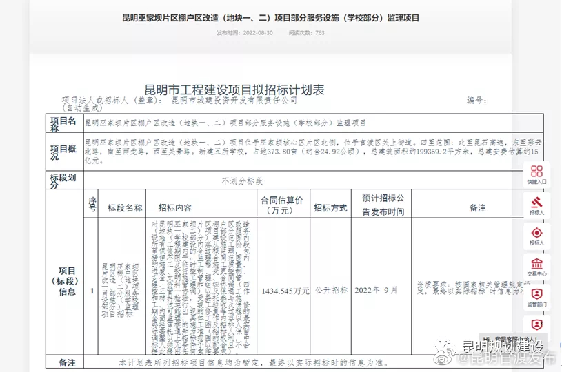 新建5所学校！巫家坝片区棚改项目有大动作
